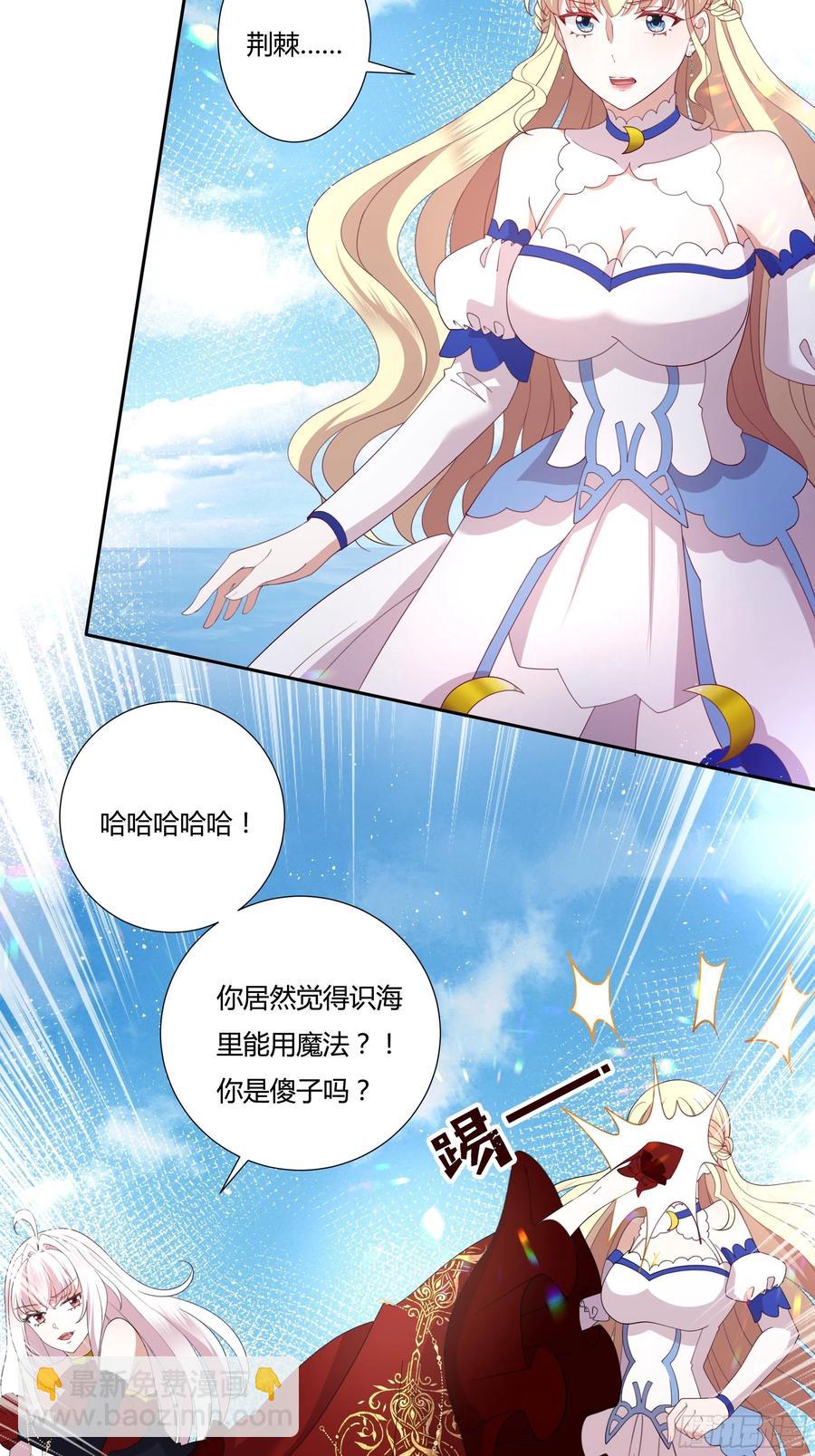 《传说中的恶役公主》78话 恋爱脑公主殿下 第4页
