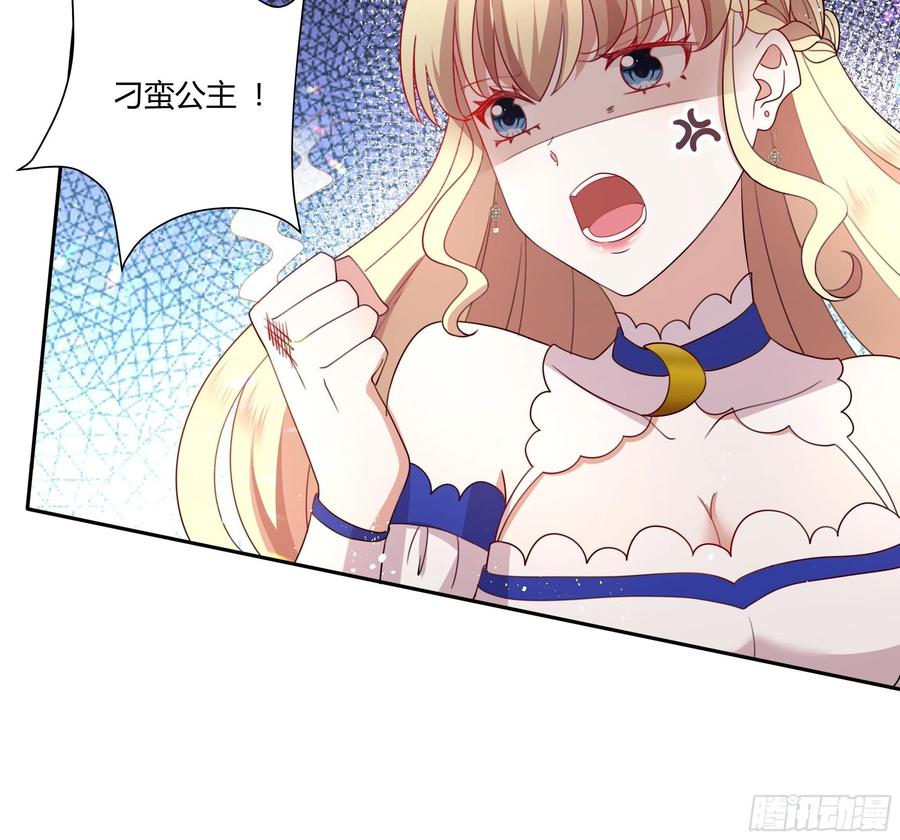 《传说中的恶役公主》78话 恋爱脑公主殿下 第8页