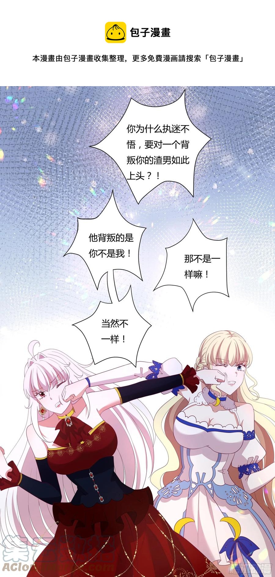 《传说中的恶役公主》78话 恋爱脑公主殿下 第9页