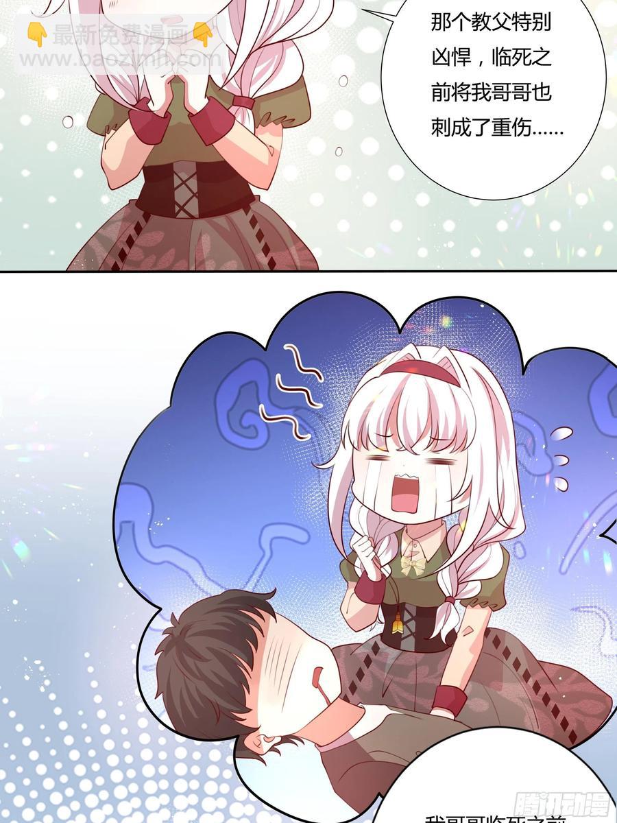 《传说中的恶役公主》82话 刺杀雷诺 第10页