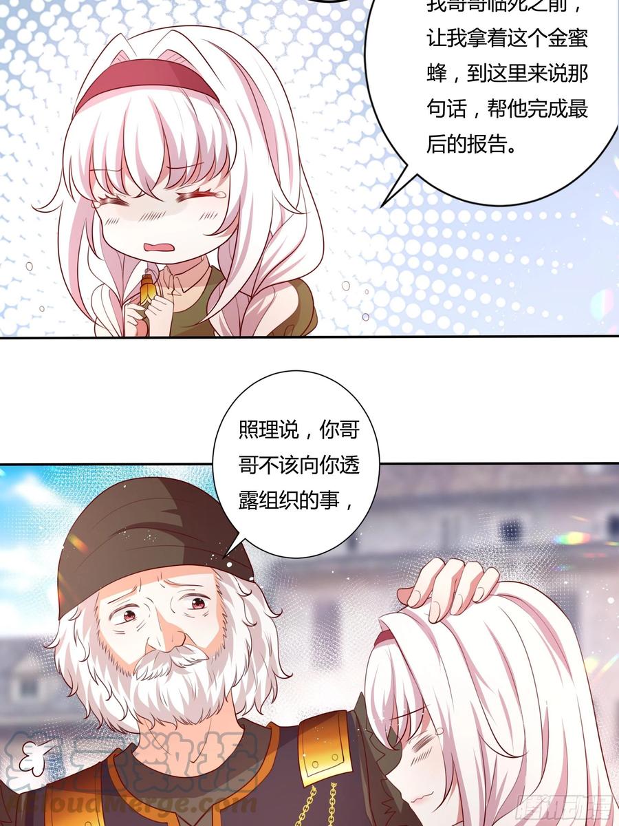 《传说中的恶役公主》82话 刺杀雷诺 第11页