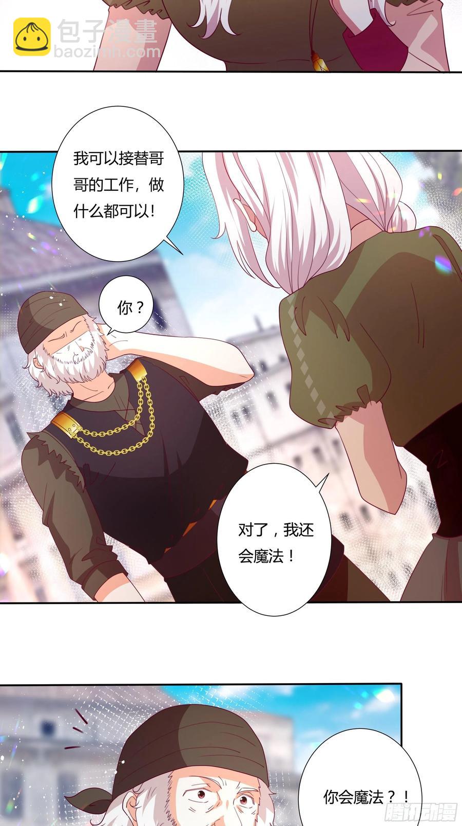 《传说中的恶役公主》82话 刺杀雷诺 第14页