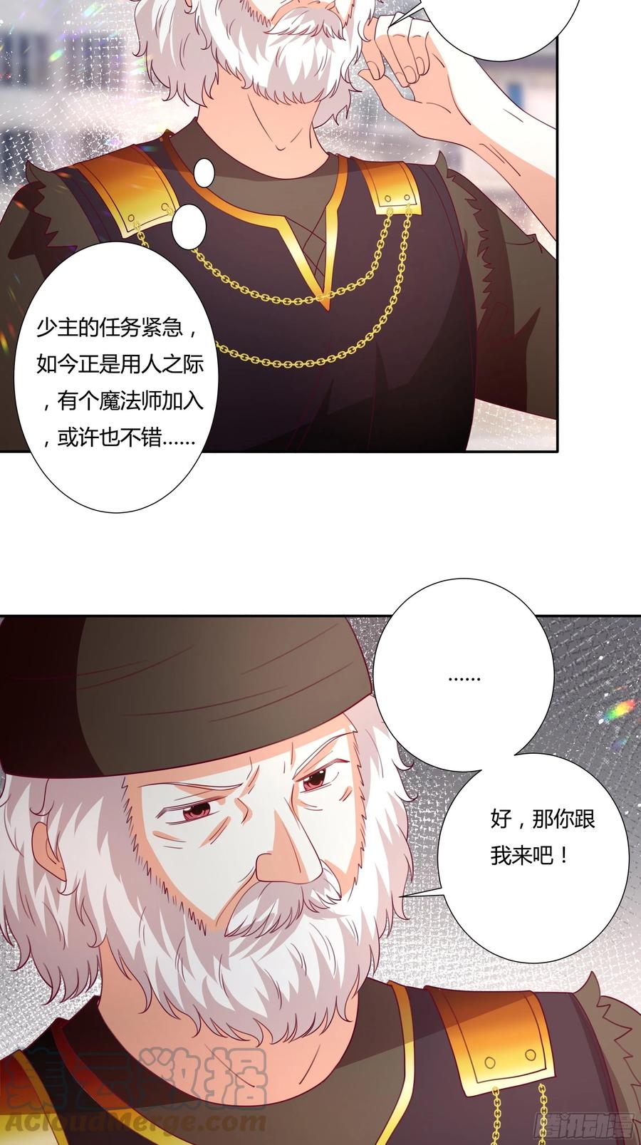 《传说中的恶役公主》82话 刺杀雷诺 第15页