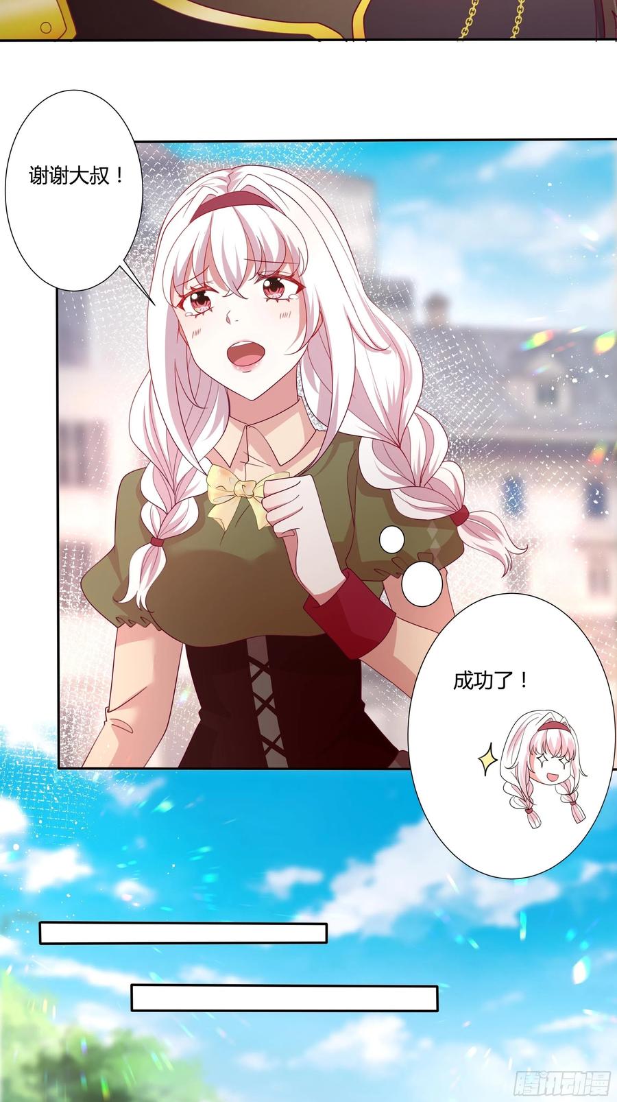 《传说中的恶役公主》82话 刺杀雷诺 第16页