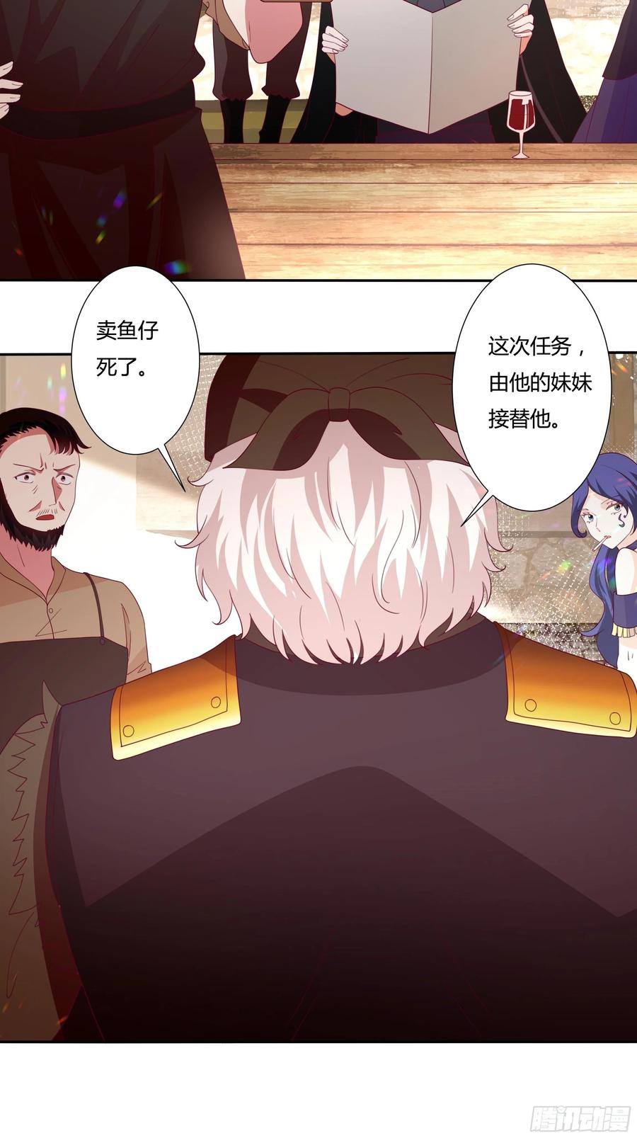 《传说中的恶役公主》82话 刺杀雷诺 第18页