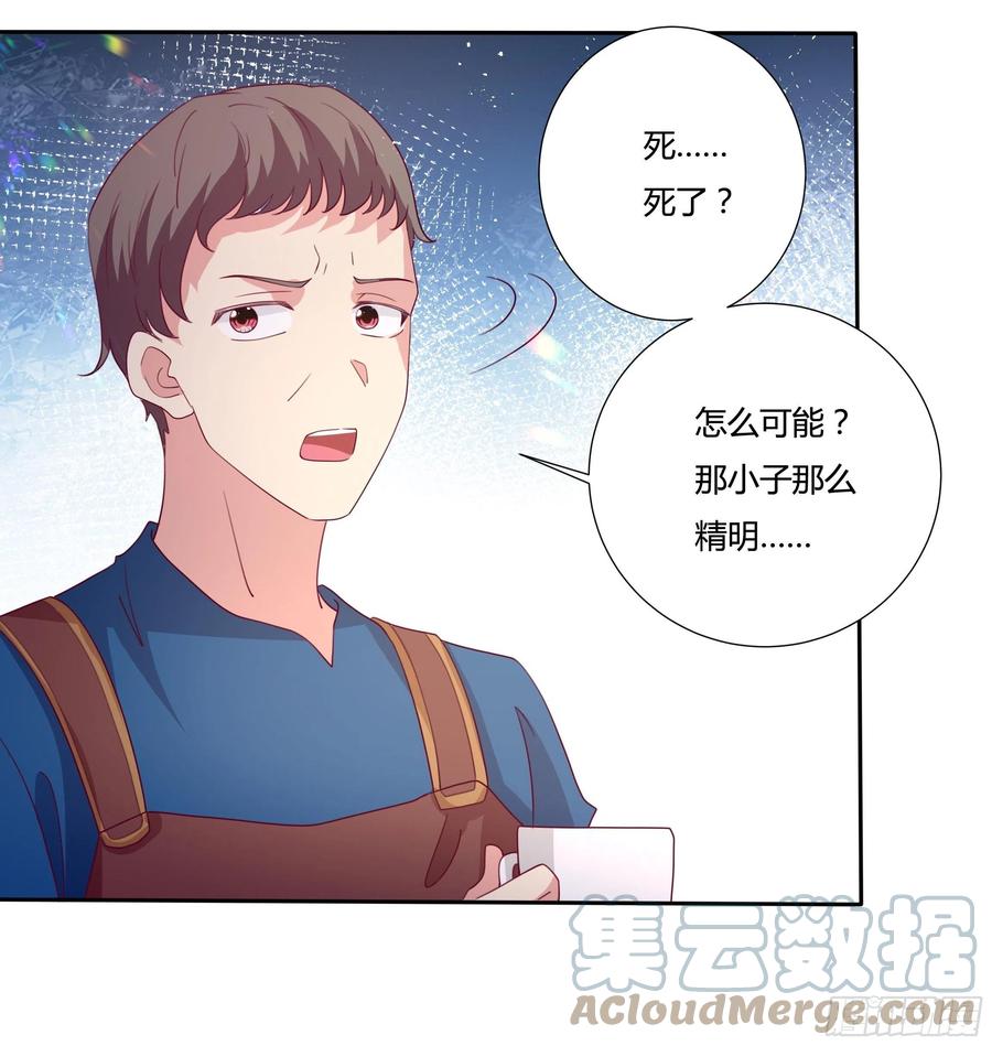 《传说中的恶役公主》82话 刺杀雷诺 第19页