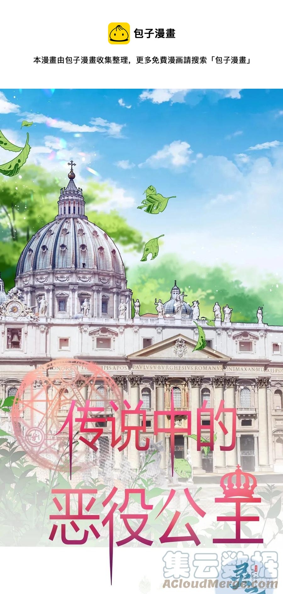 《传说中的恶役公主》82话 刺杀雷诺 第1页