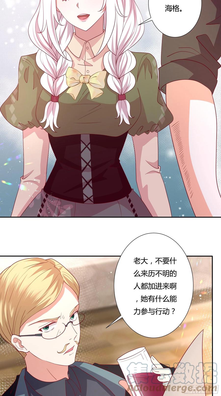《传说中的恶役公主》82话 刺杀雷诺 第21页