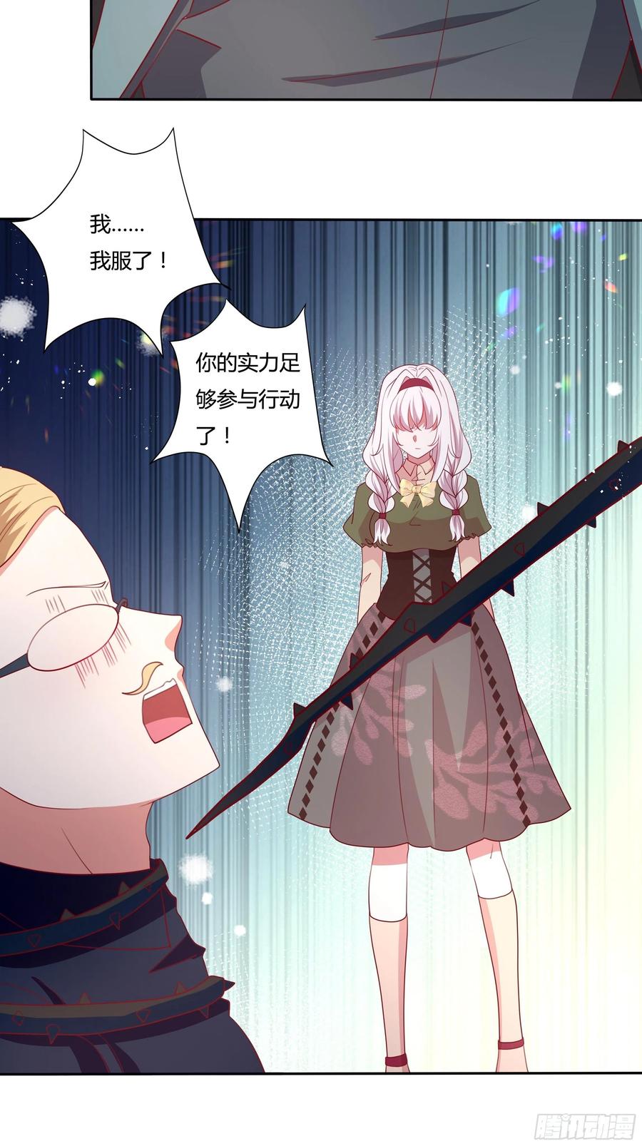 《传说中的恶役公主》82话 刺杀雷诺 第24页