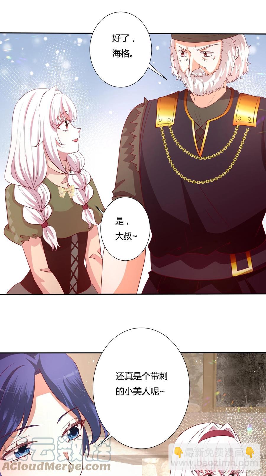 《传说中的恶役公主》82话 刺杀雷诺 第25页