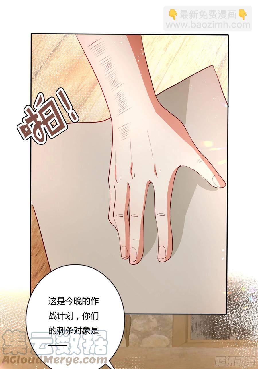 《传说中的恶役公主》82话 刺杀雷诺 第27页