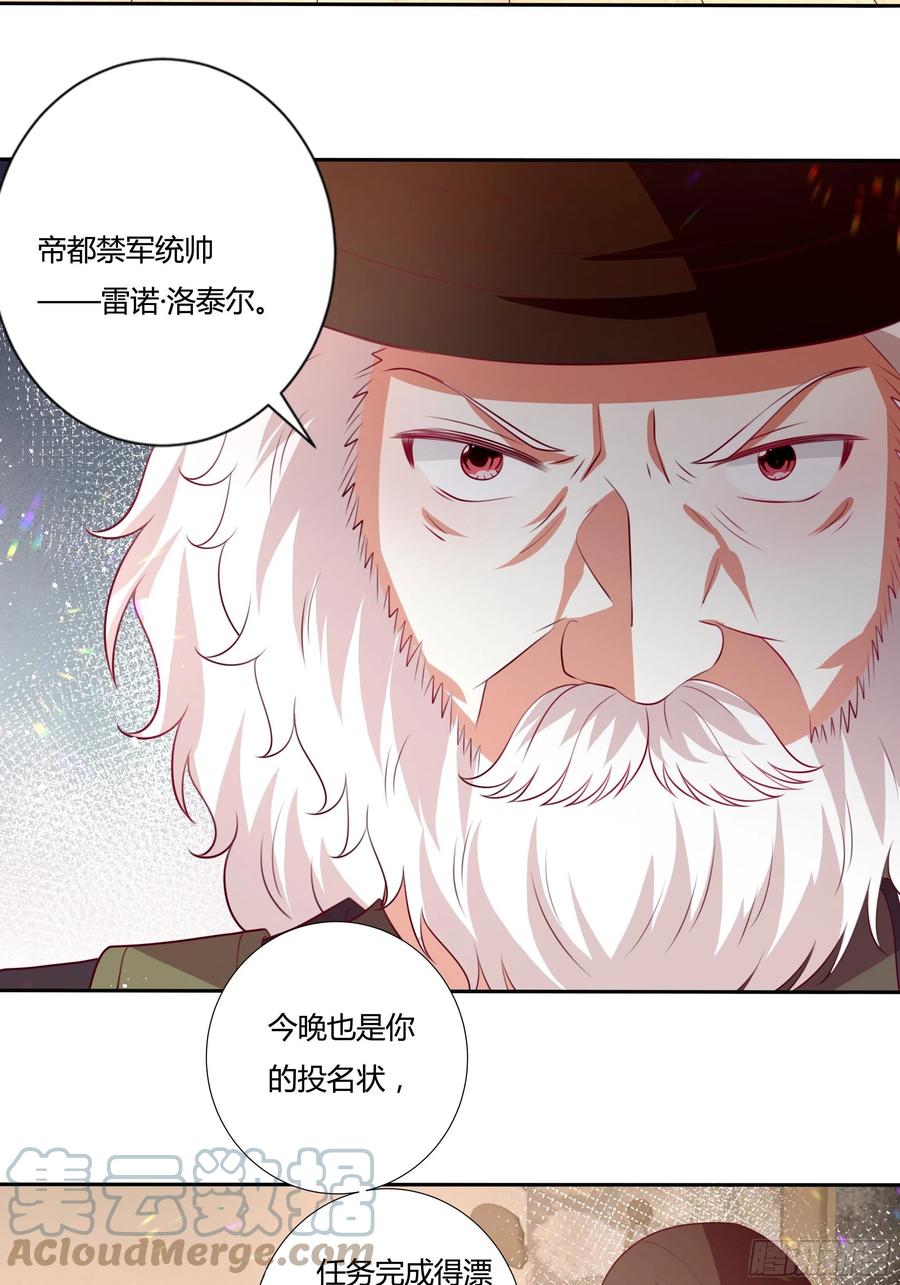 《传说中的恶役公主》82话 刺杀雷诺 第29页