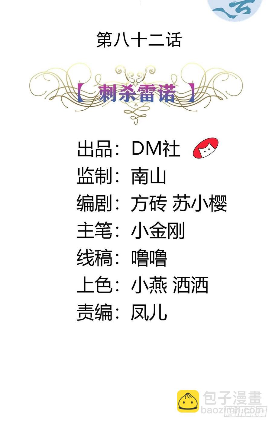 《传说中的恶役公主》82话 刺杀雷诺 第2页