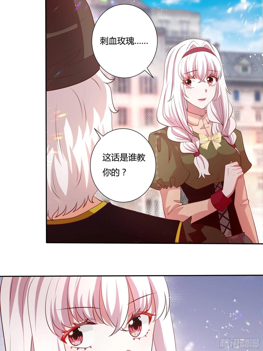 《传说中的恶役公主》82话 刺杀雷诺 第4页
