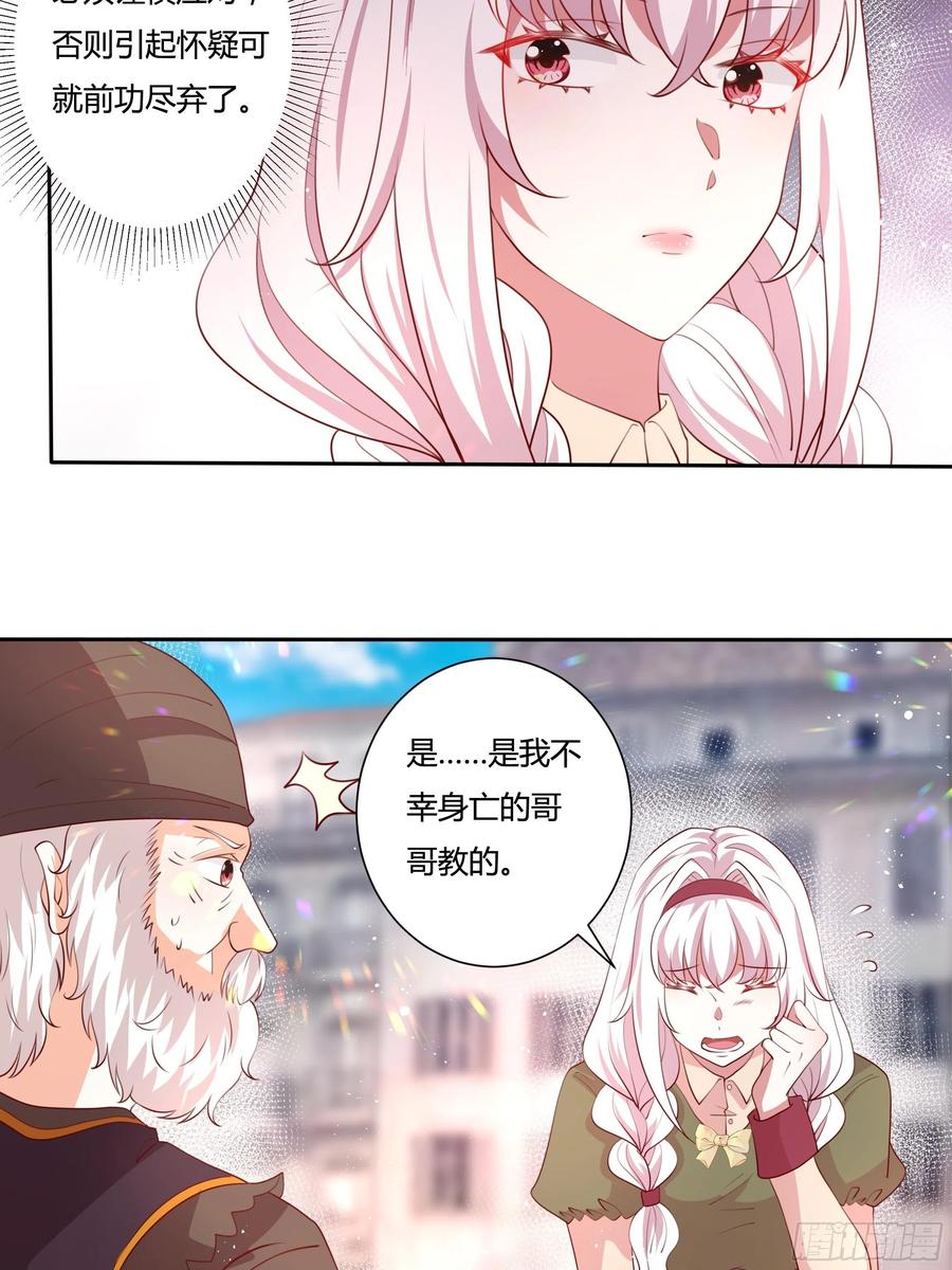 《传说中的恶役公主》82话 刺杀雷诺 第6页