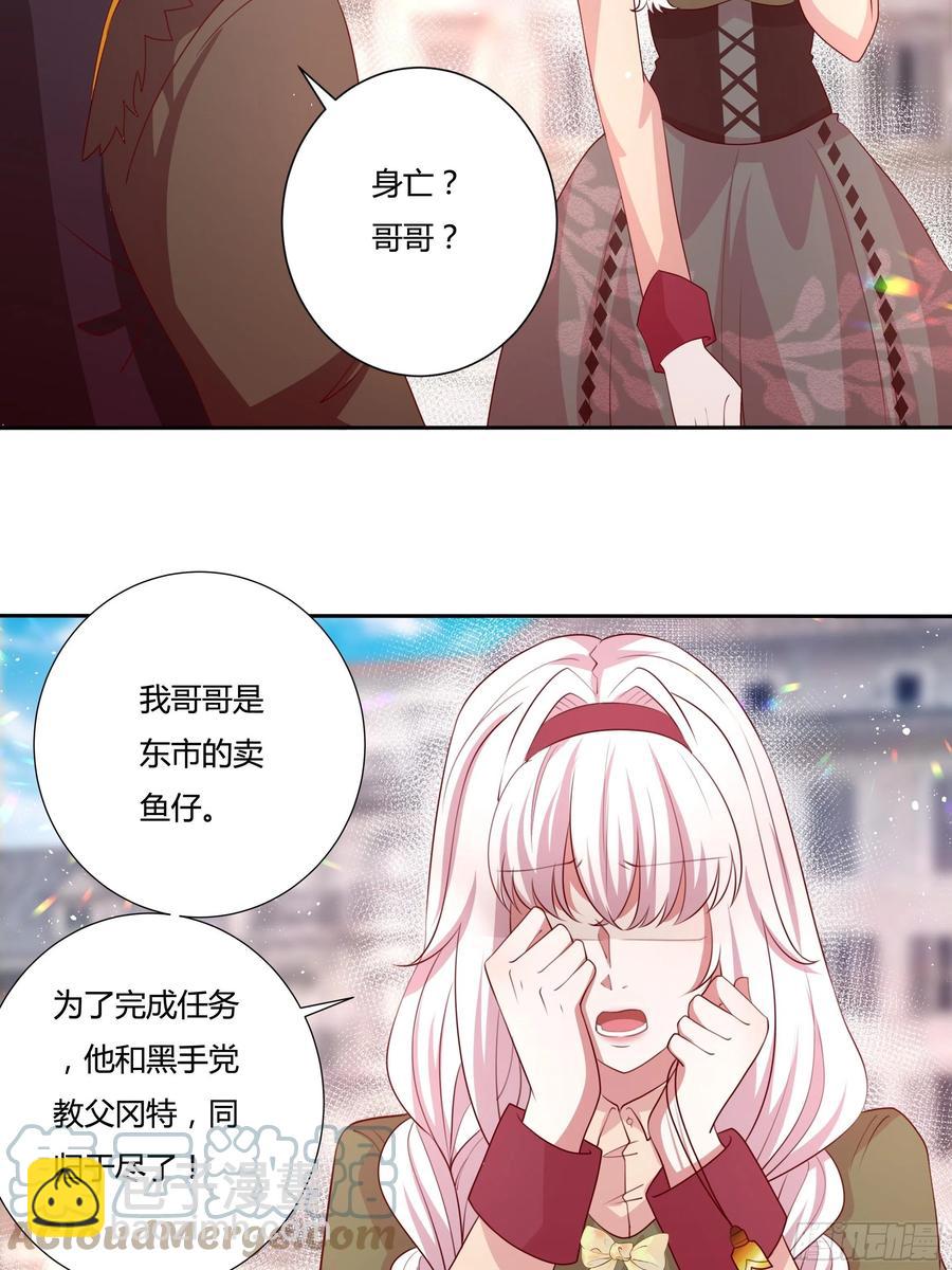 《传说中的恶役公主》82话 刺杀雷诺 第7页