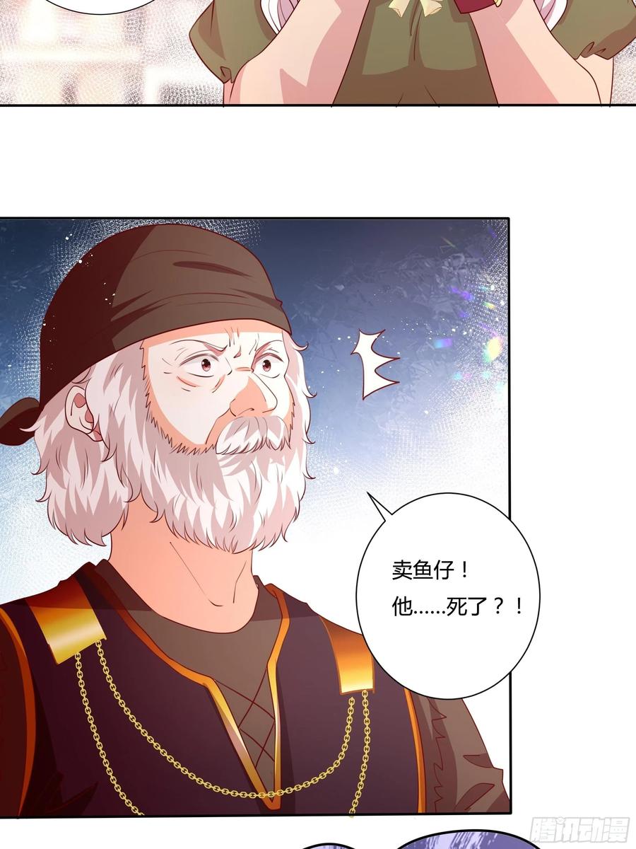 《传说中的恶役公主》82话 刺杀雷诺 第8页