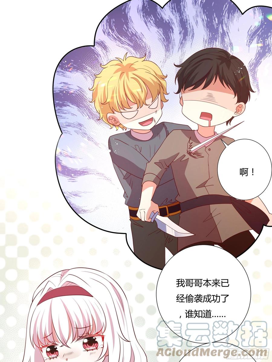 《传说中的恶役公主》82话 刺杀雷诺 第9页
