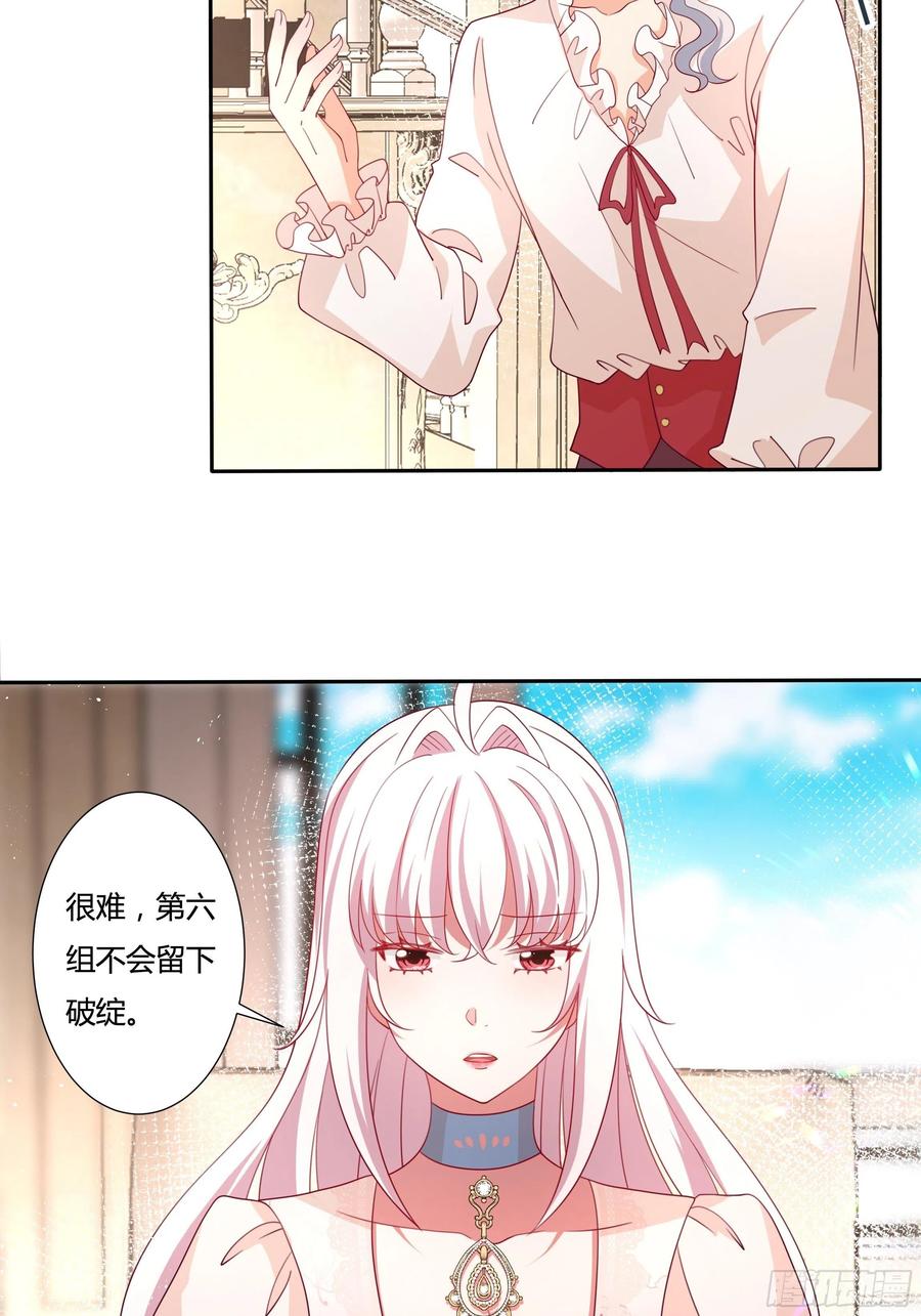 《传说中的恶役公主》79话 隐藏的第六组 第10页