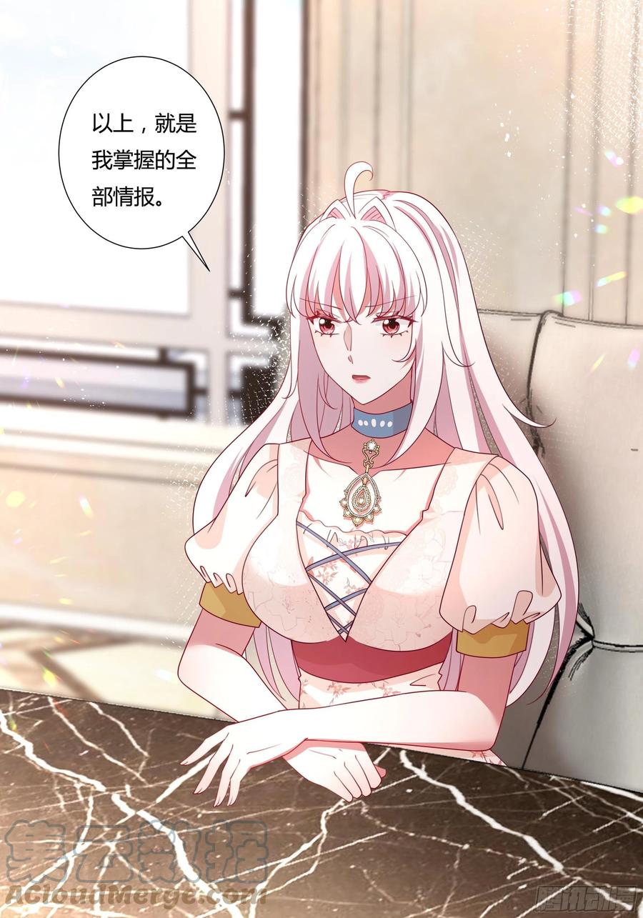《传说中的恶役公主》79话 隐藏的第六组 第13页
