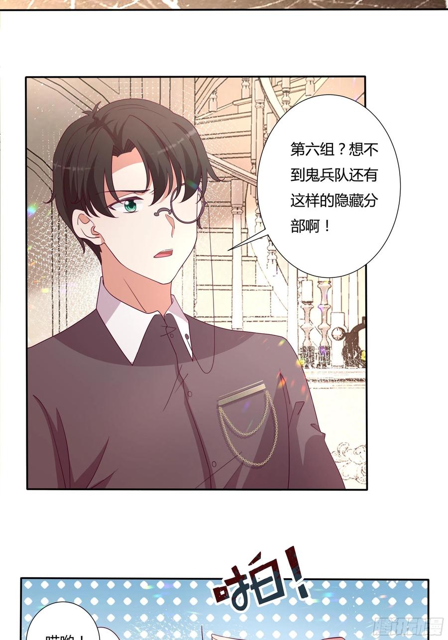 《传说中的恶役公主》79话 隐藏的第六组 第14页