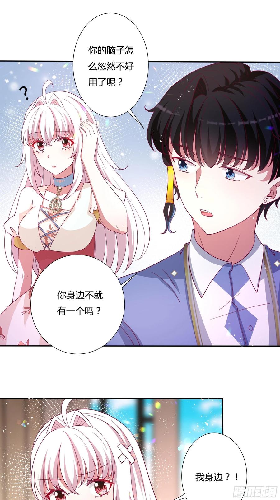《传说中的恶役公主》79话 隐藏的第六组 第16页