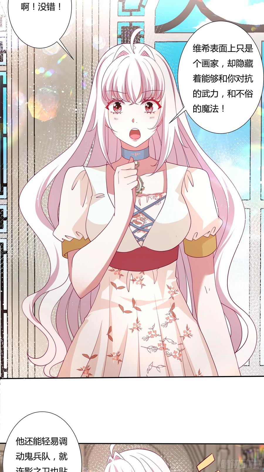 《传说中的恶役公主》79话 隐藏的第六组 第18页