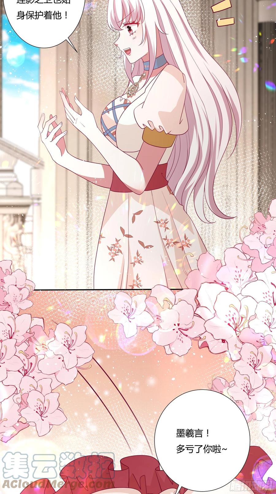 《传说中的恶役公主》79话 隐藏的第六组 第19页