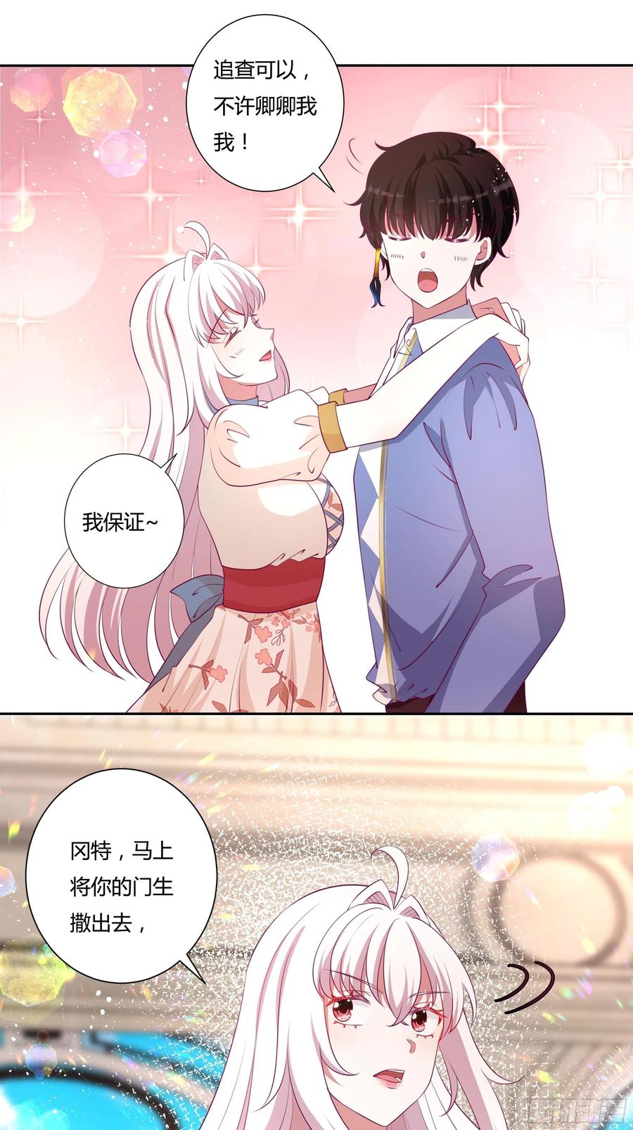 《传说中的恶役公主》79话 隐藏的第六组 第22页