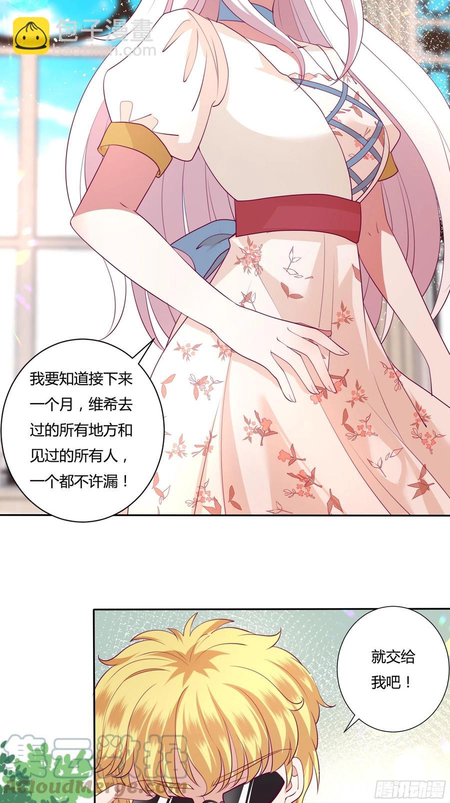 《传说中的恶役公主》79话 隐藏的第六组 第23页