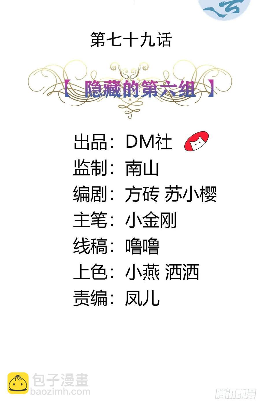 《传说中的恶役公主》79话 隐藏的第六组 第2页
