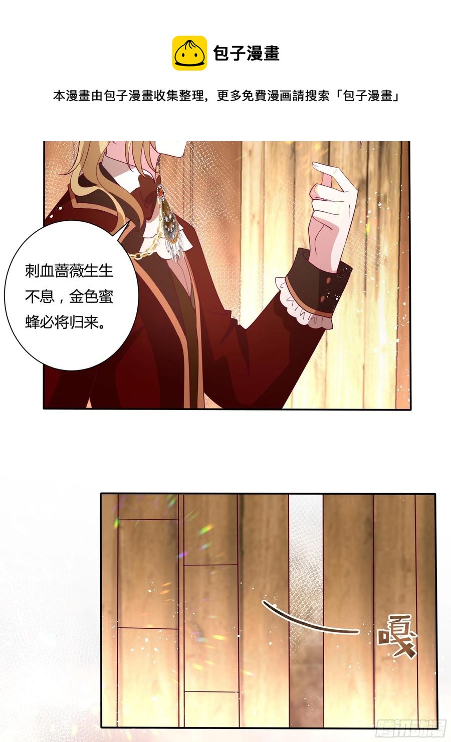 《传说中的恶役公主》79话 隐藏的第六组 第32页