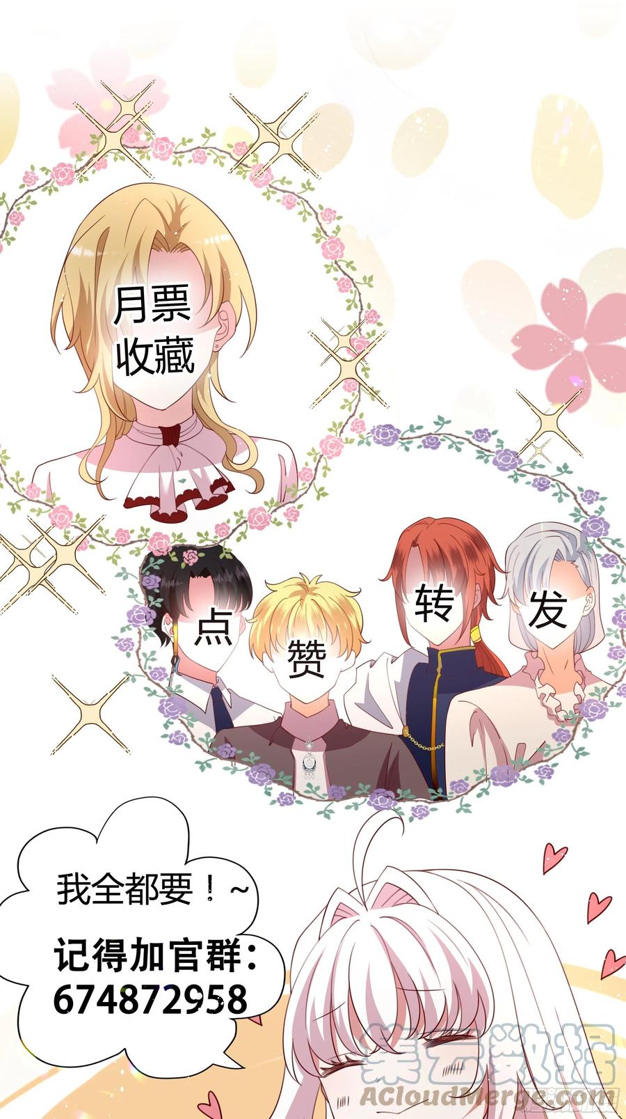 《传说中的恶役公主》79话 隐藏的第六组 第35页