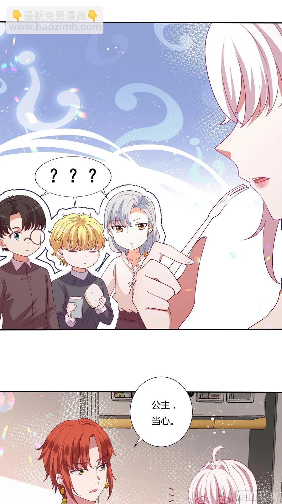 《传说中的恶役公主》79话 隐藏的第六组 第4页