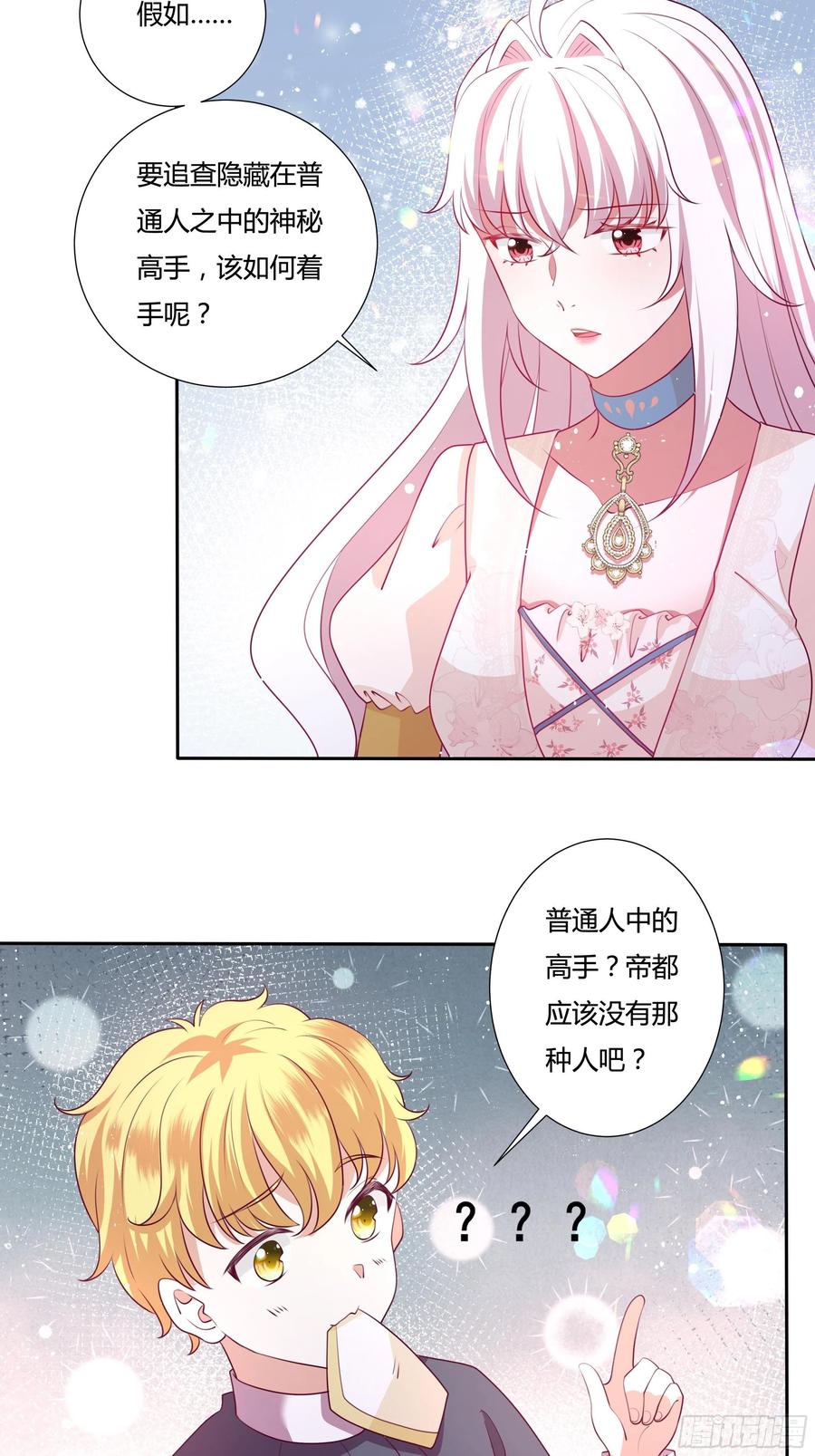 《传说中的恶役公主》79话 隐藏的第六组 第6页