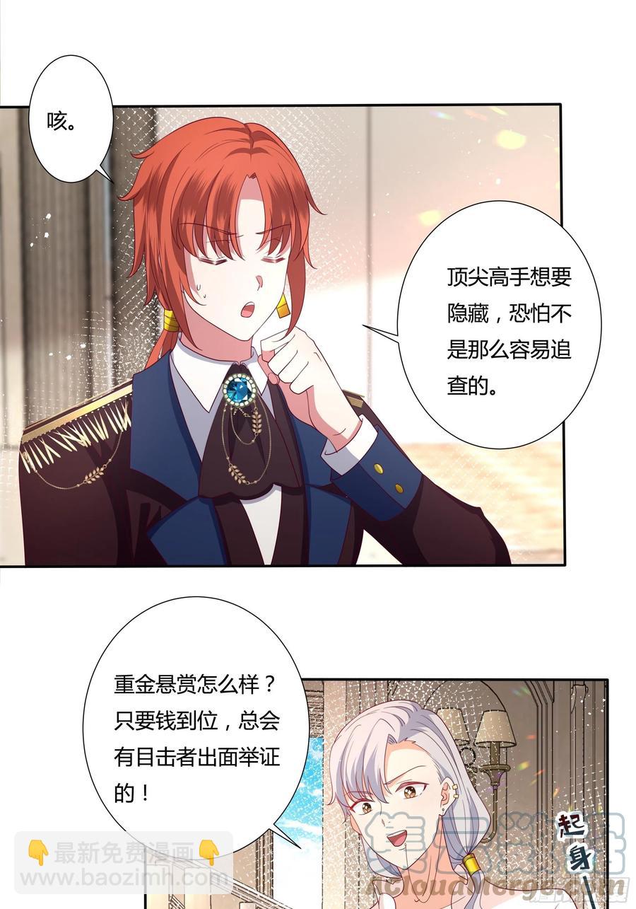 《传说中的恶役公主》79话 隐藏的第六组 第9页