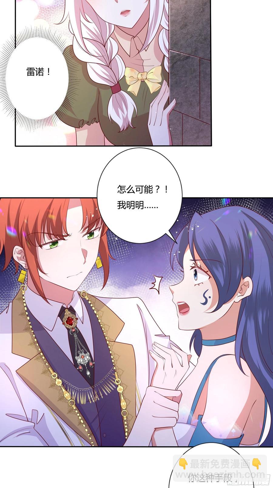 《传说中的恶役公主》83话 配合我，死一次 第12页