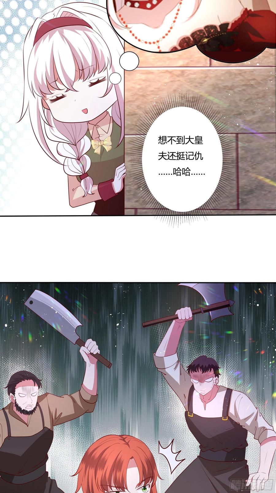 《传说中的恶役公主》83话 配合我，死一次 第14页
