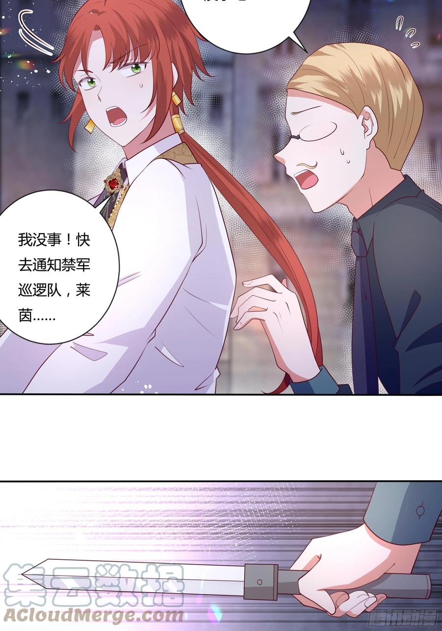 《传说中的恶役公主》83话 配合我，死一次 第21页