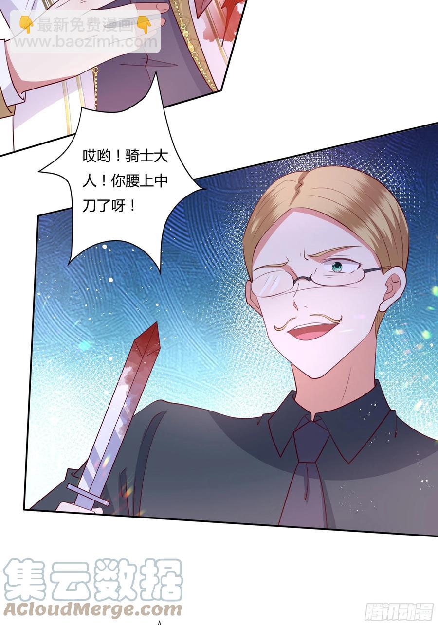 《传说中的恶役公主》83话 配合我，死一次 第23页