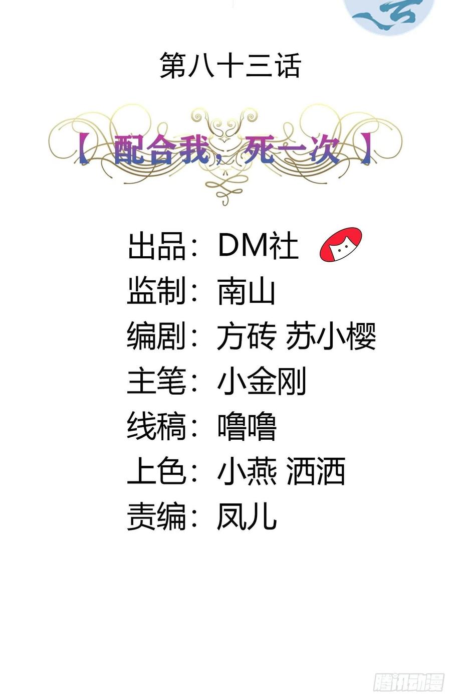 《传说中的恶役公主》83话 配合我，死一次 第2页