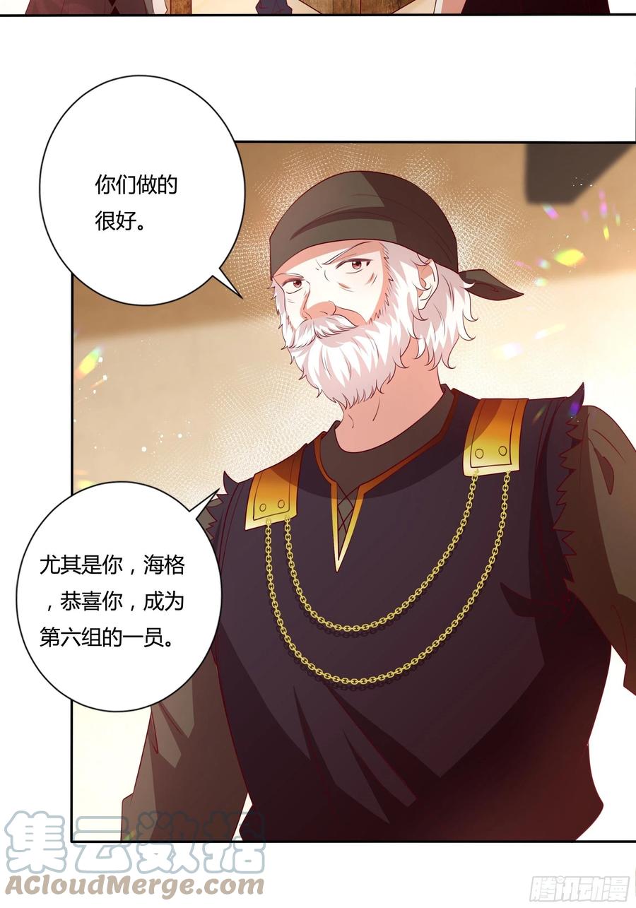 《传说中的恶役公主》84话 绝密任务 第11页