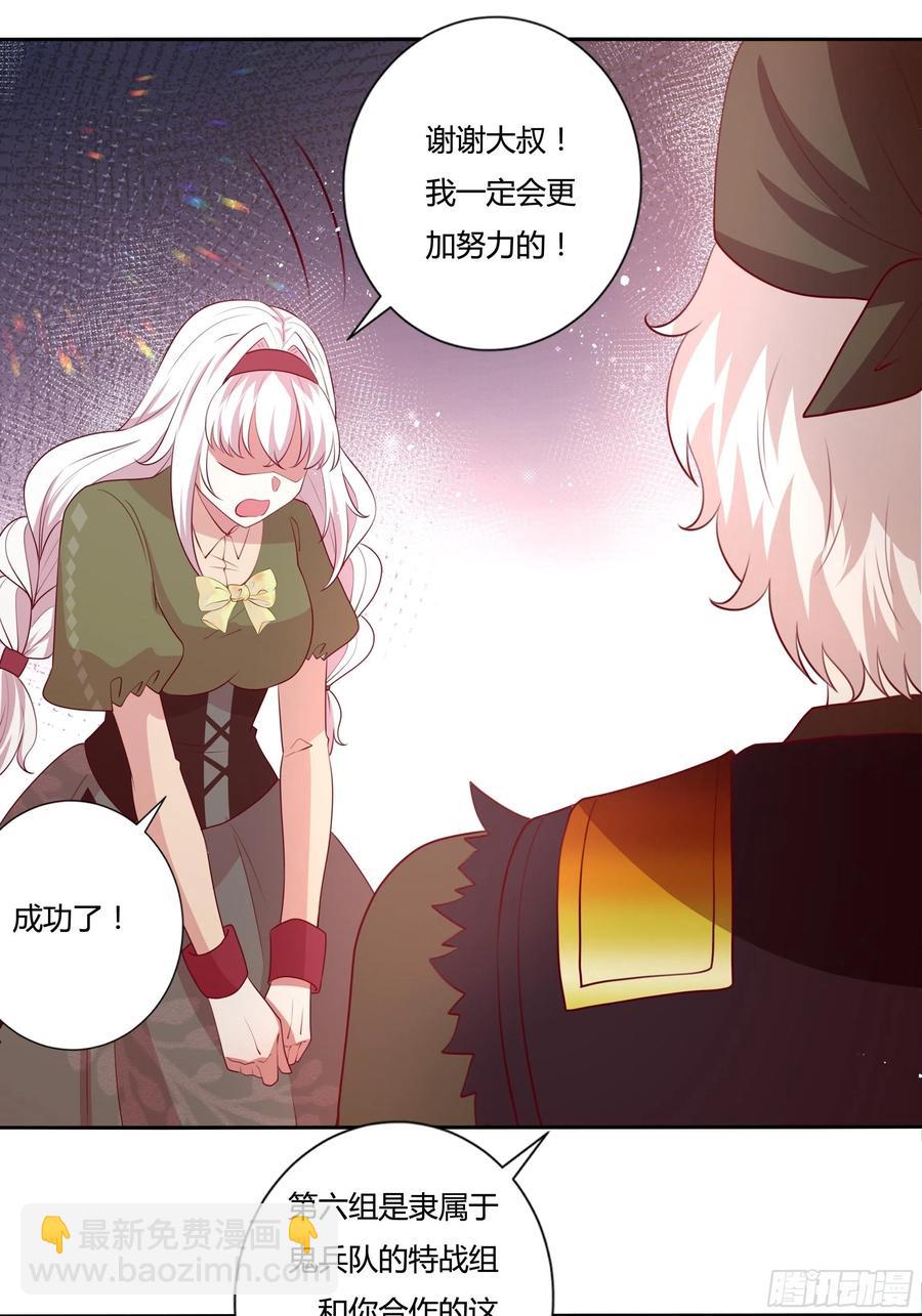 《传说中的恶役公主》84话 绝密任务 第12页