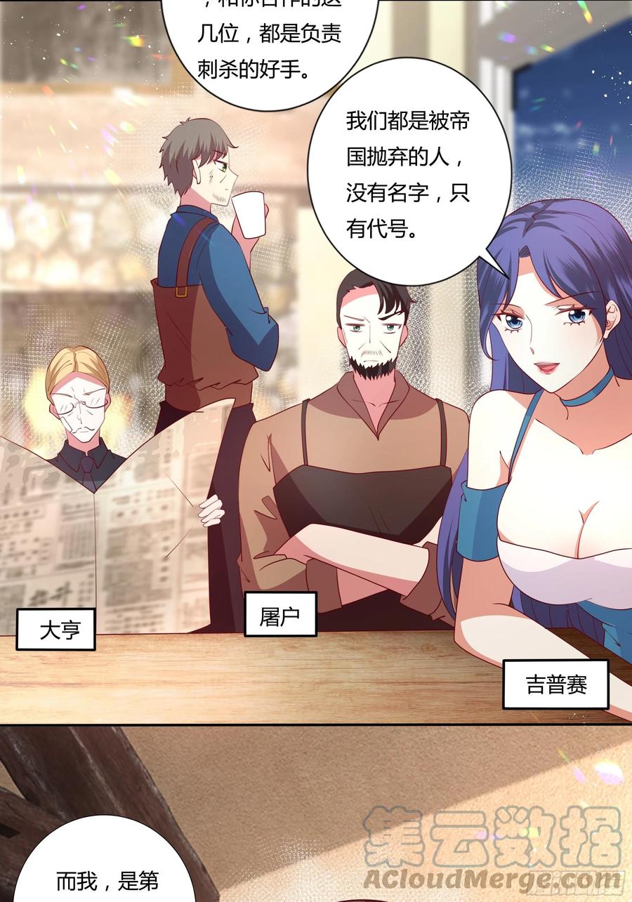 《传说中的恶役公主》84话 绝密任务 第13页