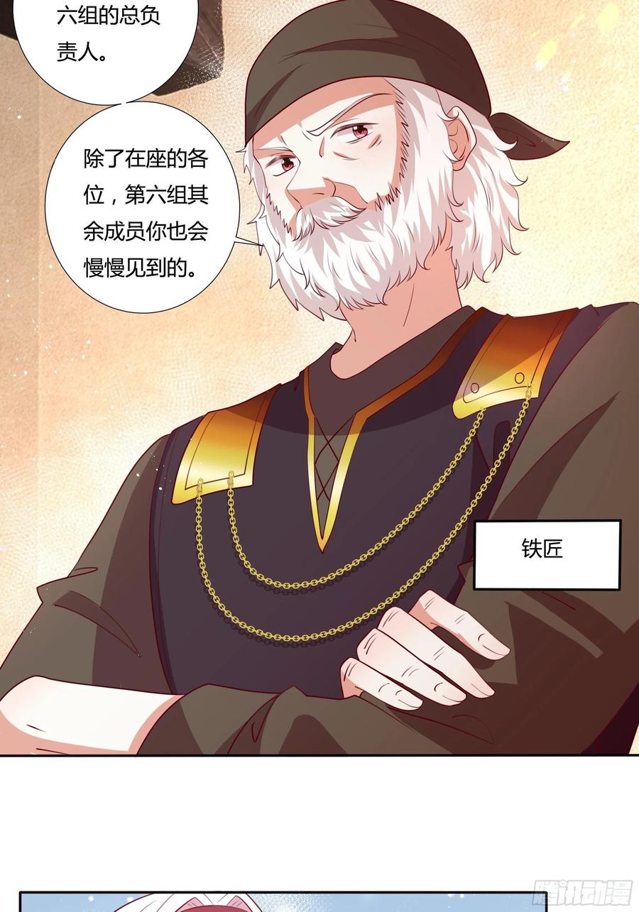 《传说中的恶役公主》84话 绝密任务 第14页
