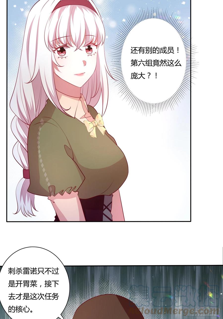 《传说中的恶役公主》84话 绝密任务 第15页