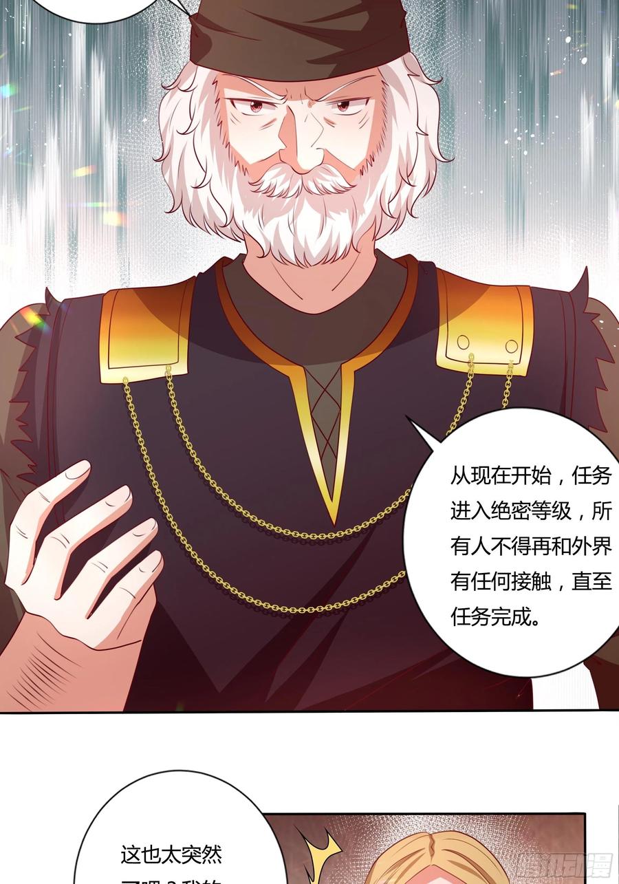 《传说中的恶役公主》84话 绝密任务 第16页