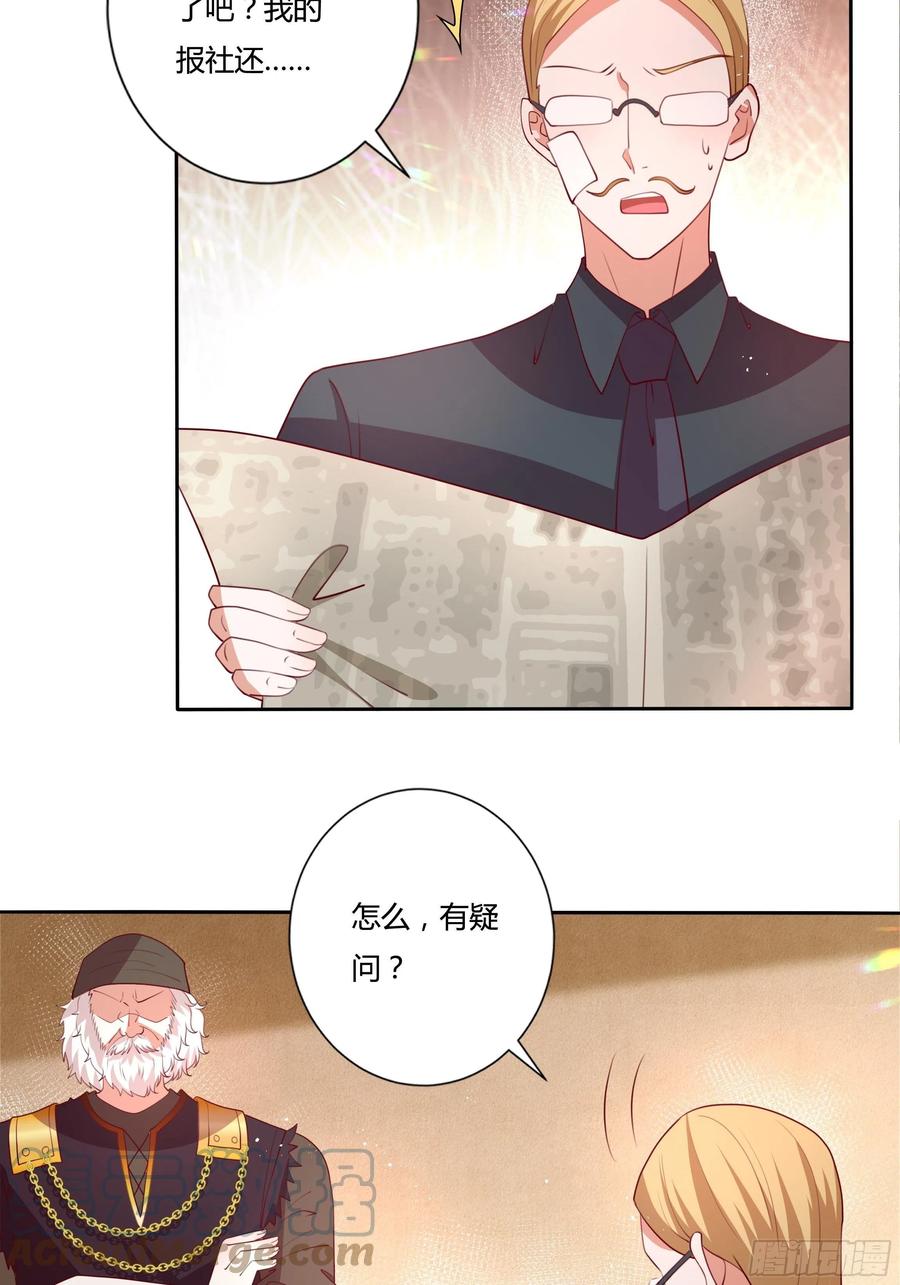 《传说中的恶役公主》84话 绝密任务 第17页