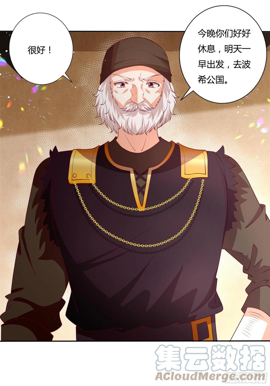 《传说中的恶役公主》84话 绝密任务 第19页