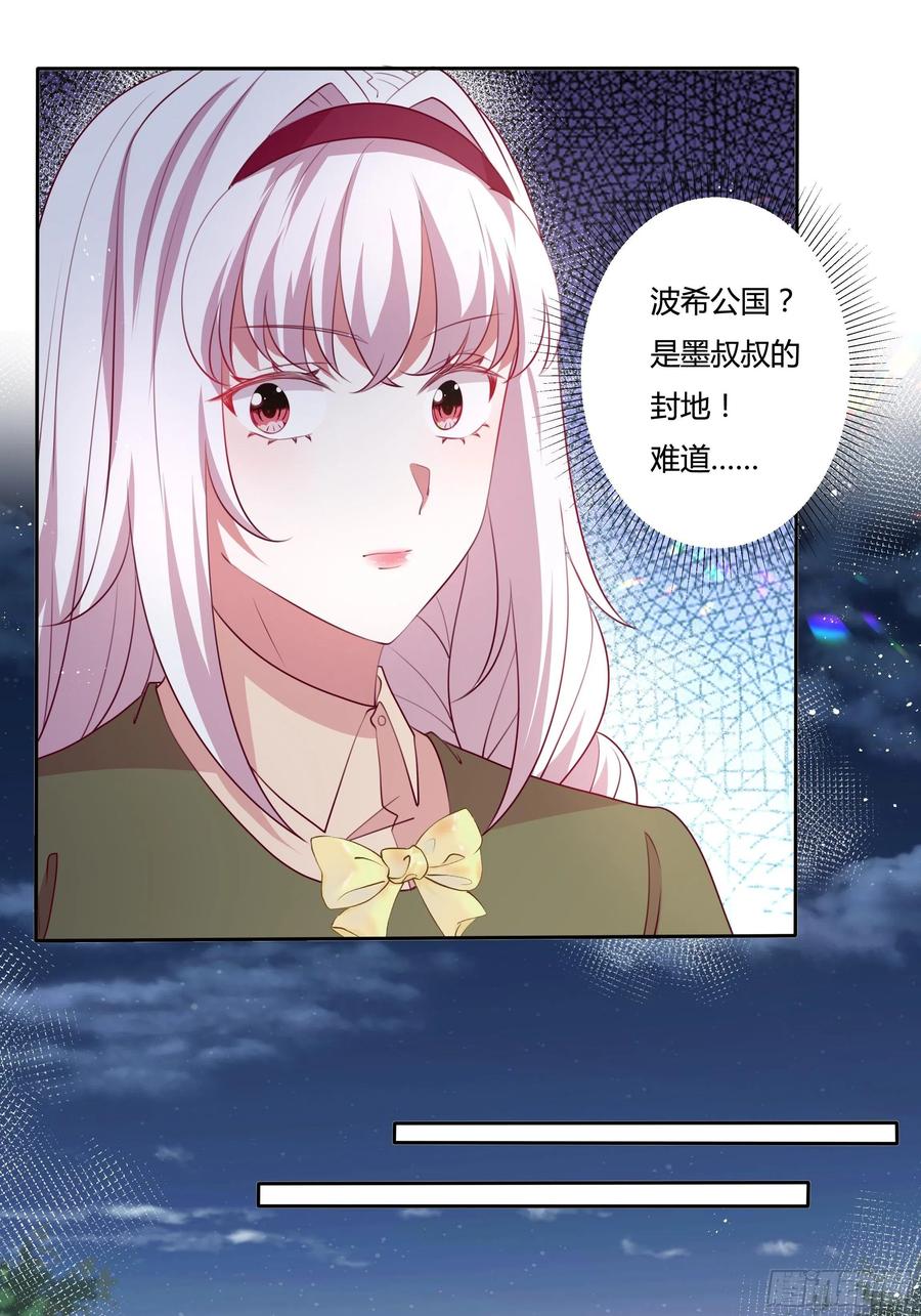 《传说中的恶役公主》84话 绝密任务 第20页